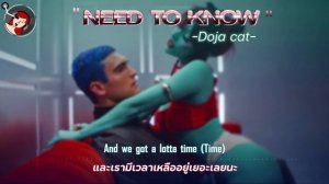 แปลเพลง (18+) Need To Know - Doja Cat (Engsub/Thaisub)