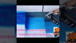Гидроизоляционное покрытие для бетона, метала, дерева.