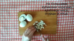 "Крабовый" салат БЕЗ риса!