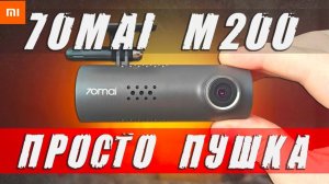 Ночью как днем! Видеорегистратор 70mai Dash Cam 3 M200 - обзор и тест на новый ХИТ