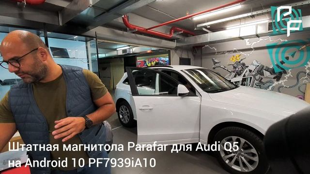 #Штатная_магнитола #Parafar для #Audi #Q5 (2009-2016) экран 10.25" на Android 10 #PF7939iA10