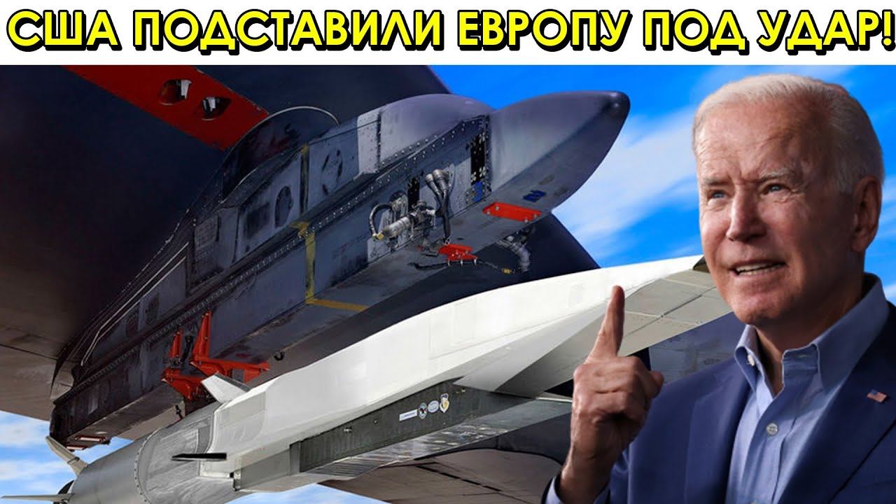 Поставь европу