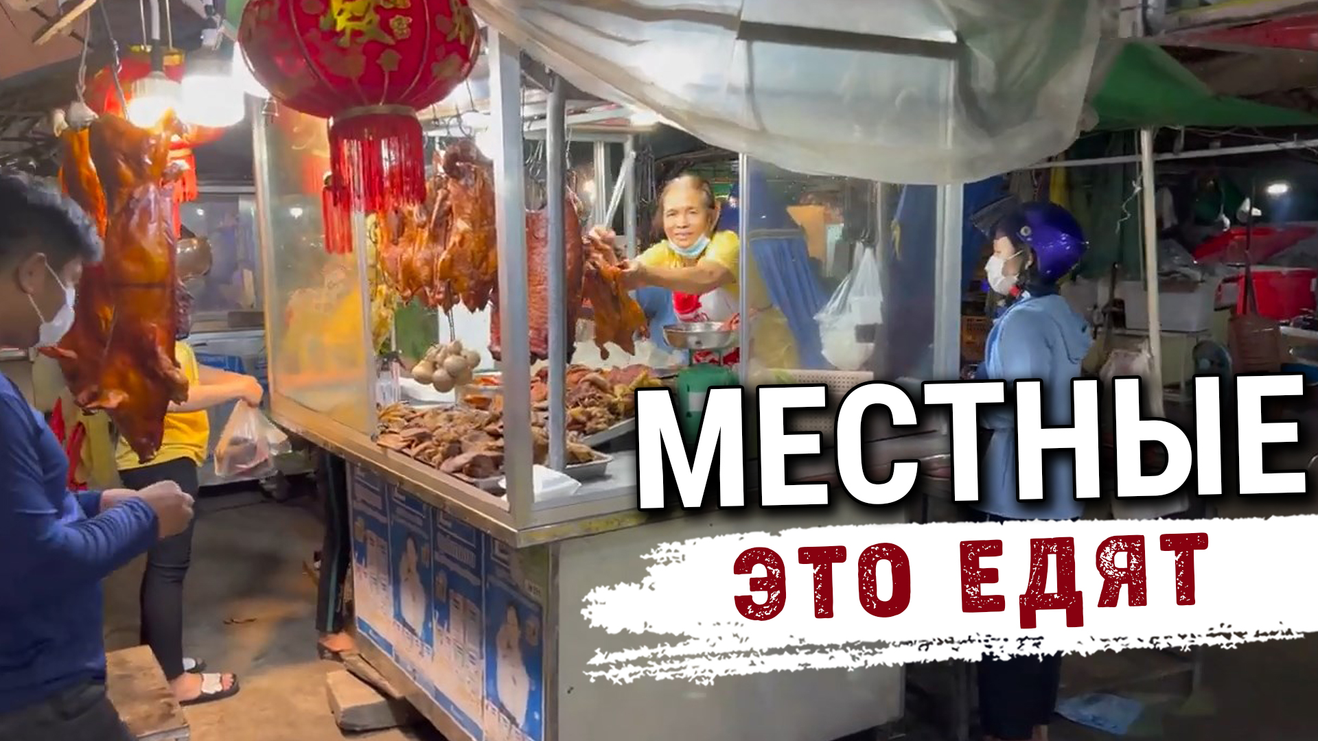 Вечерний рынок еды в Камбодже Токмао