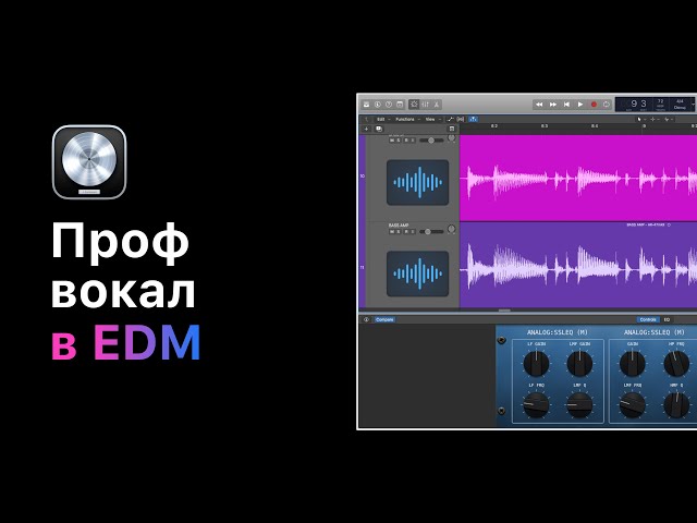 Профессиональная работа с вокалом и вокалистами в EDM. Урок 06: Работа с даблами [Logic Pro Help]