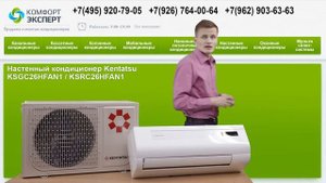 Настенный кондиционер Kentatsu KSGC26HFAN1 / KSRC26HFAN1. Видео обзор.