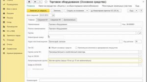 Заполнение справочника основные средства
