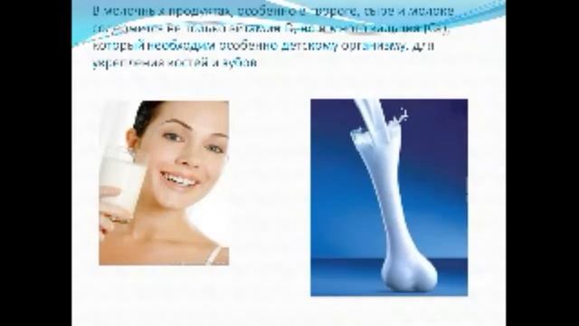 Коррекционно - развивающее занятие "Пейте, дети, молоко-будете здоровы!". смотреть онлайн