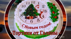 ТОРТИКИ от Галины*