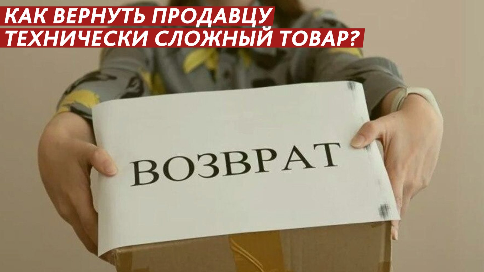 Вернуть продавцу деньги за заказ