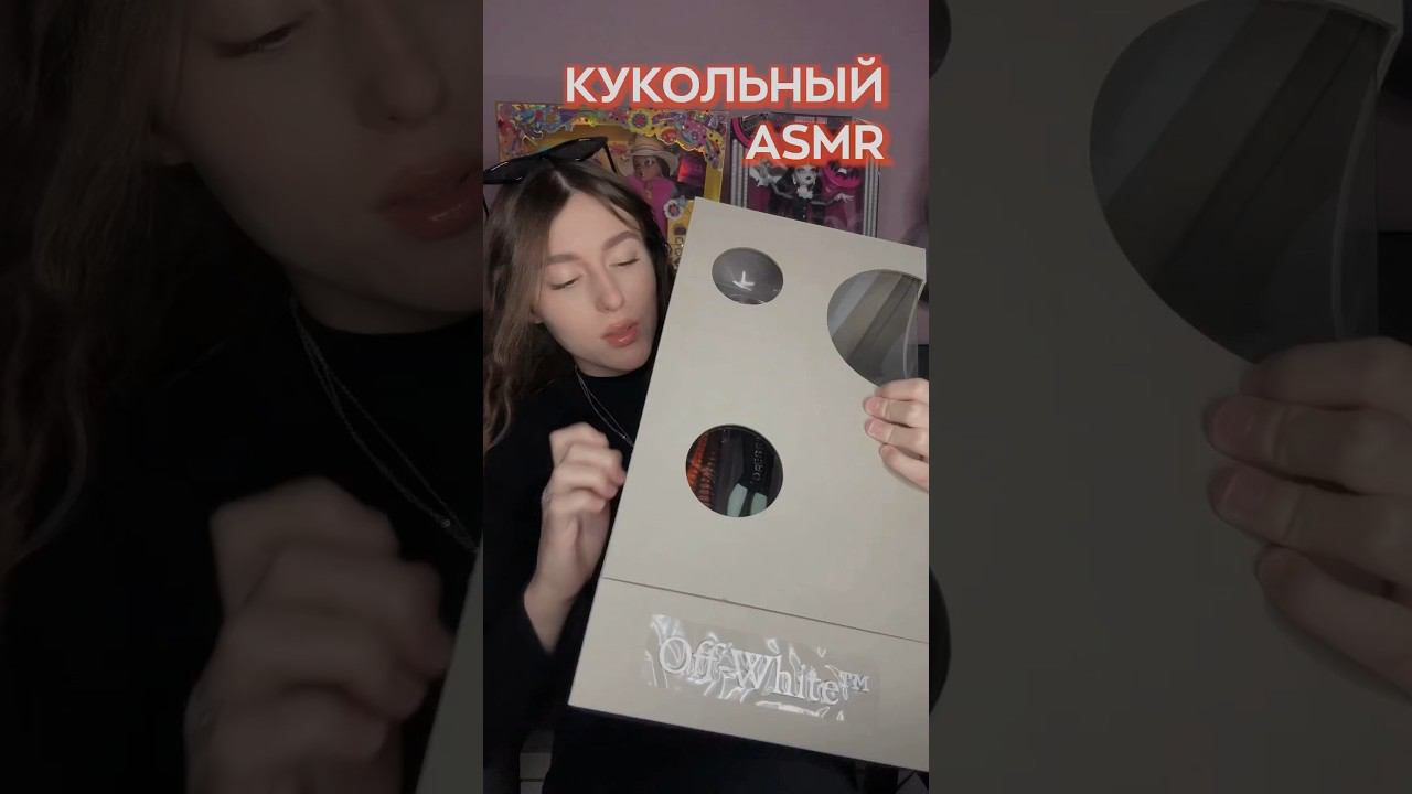 АСМР РАСПАКОВКА КУКЛЫ МОНСТЕР ХАЙ #monsterhigh#dollscollection#куклы #монстрхай#асмр#asmr#offwhite