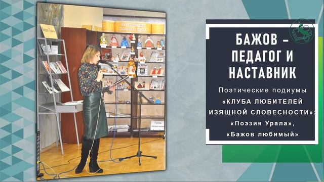 Бажов и Компания презентация смотреть онлайн