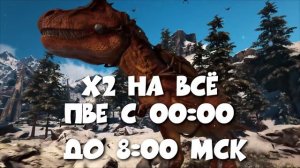 СЕРВЕР REERZ GAMES, ВАЙП(ОБНУЛЕНИЕ) 25.10.2018 - ARK: Survival Evolved