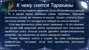 К чему снятся Тараканы – толкование сна по Соннику