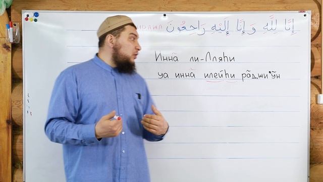 9) Инна ли-Лляhи уа инна илейhи раджиун смотреть онлайн