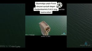 Қиёмат аломатлари.Фурот дарёси.