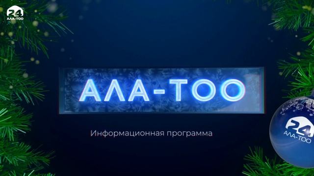 Ала ТОО спорт