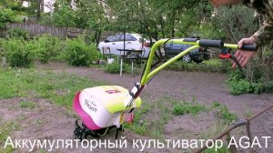 Аккумуляторный культиватор AGAT 2 часть
