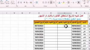 التنبيه بانتهاء او اقتراب موعد التسليم في الاكسل| Get alerts about approaching due dates in Excel