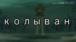 Три богатыря приколы.