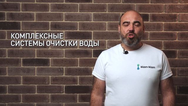 Системы очистки воды для дома - какие бывают
