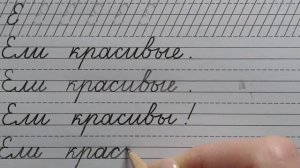 Заглавная буква Е, стр.32, часть 2. Прописи 1 класс (В.Г. Горецкий, Н.А. Федосова).