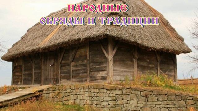 Кондрат да Ипат ? 4 октября #православие #народныйпраздник #житиясвятых
