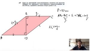 №497. Одна из диагоналей параллелограмма является его высотой. Найдите эту диагональ, если периметр