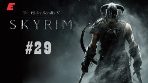 НАШЛИ ЭСБЕРНА ►The Elder Scrolls V Skyrim Special Edition #29
