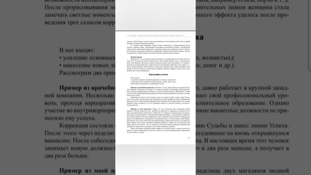 № 7 (Часть 3. Глава 11). Основы коррекционной хиромантии. Как изменить судьбу по линиям руки