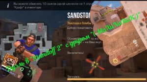 Дуэль в "Standoff 2" с другом "(:MaXuNaRuK:)"!