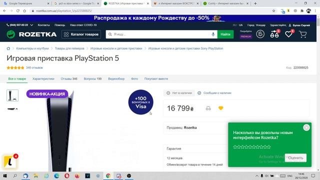 Купил PlayStation 5.  PS5 Next Gen