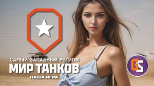 Мир танков. Strv S1 - лучший фарм.