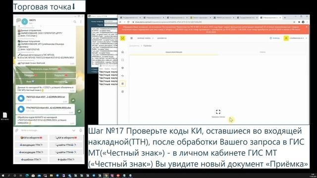 Как принять НЕ все товары из входящей накладной(ТТН) из ГИС МТ(«Честный знак») в Оргах