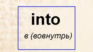 предлоги направления в английском языке