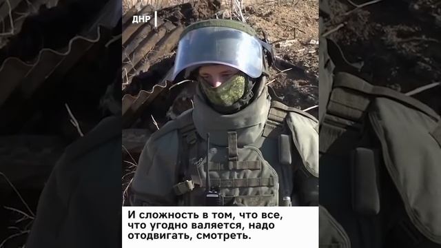 Разминирование брошенных позиций ВСУ