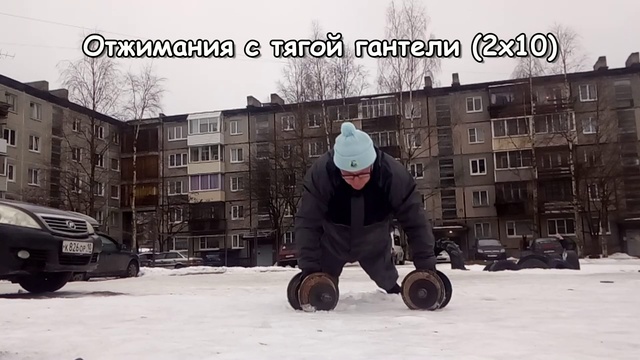 Колхозный кроссфит#85.Уличная 30и-минутная тренировка с гантелями.Функциональный тренинг (05.01.2018