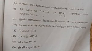 Tnpsc Group 2 Original Question Paper 2022 (21/05/2022) | General Studies | Part 2