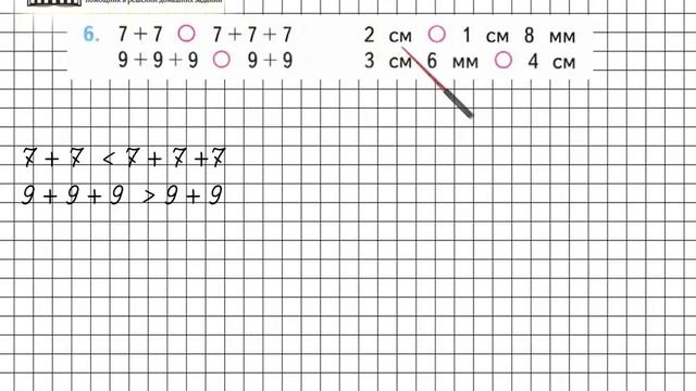 Страница 8 Задание 6 – Математика 3 класс (Моро) Часть 1 смотреть онлайн