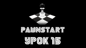 Урок №15 - Работа с таймерами в PAWN (PAWNSTART)