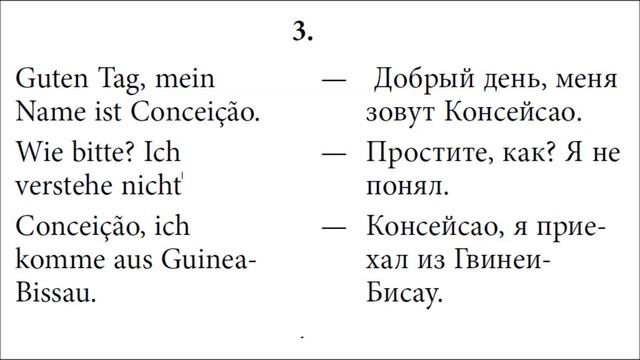 НЕМЕЦКИЕ ДИАЛОГИ, МИНИФОРМАТ, ЗНАКОМСТВО #03 смотреть онлайн