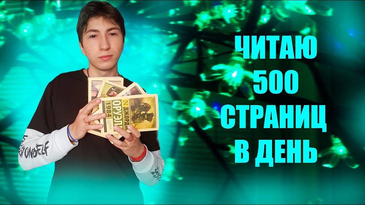 Сколько должен читать человек?Спровоцируй буктьюбера!#книжныйтэг #прочитанное #буктьюб