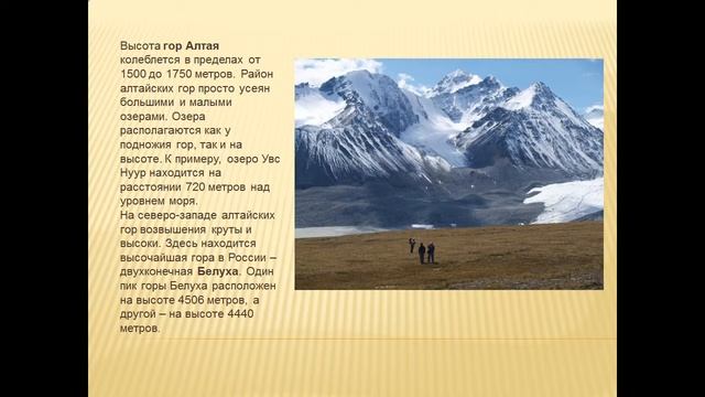 золотые горы алтая презентация смотреть онлайн