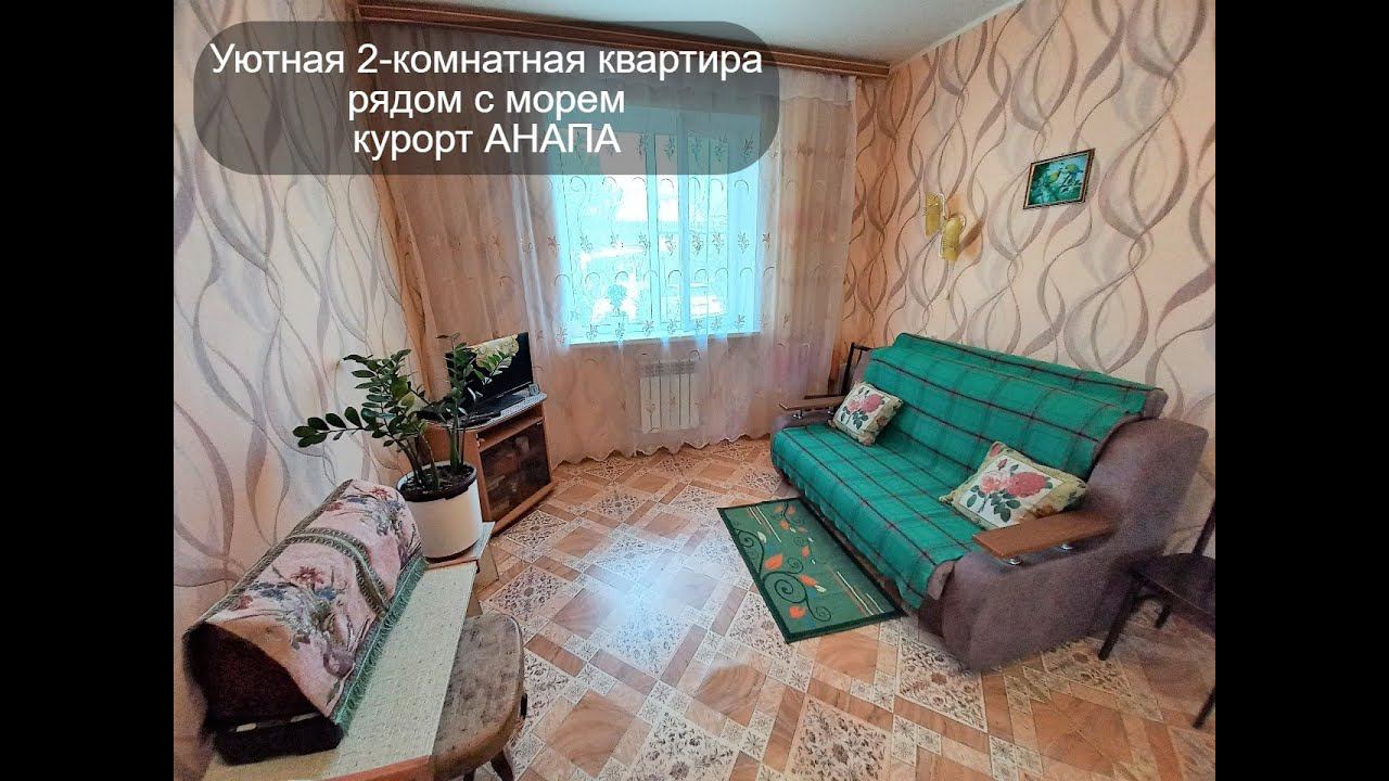 #житьуморя #КурортАнапа #Продаётся #Купить #РиелторАнапа89180588878 #Объект №303 #распродажа