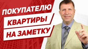 Проверка квартиры перед покупкой: Как обезопасить свой инвестиционный выбор.