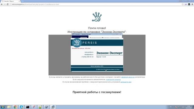 Установка "Эконом-Эксперта" через браузер Internet Explorer
