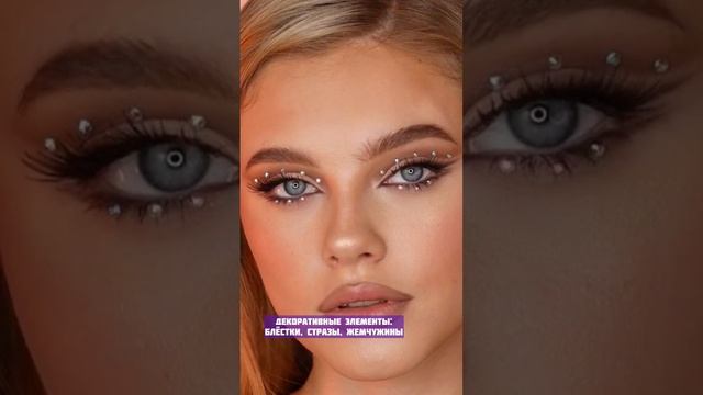 Тренды макияжа 2023 #макияж #визажист #бьюти #рекомендации #тренды