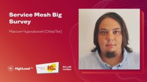 Service Mesh Big Survey _ Максим Чудновский (СберТех)