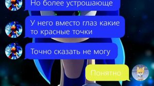 Переписка соника, соника exe и тейлза 2 часть
