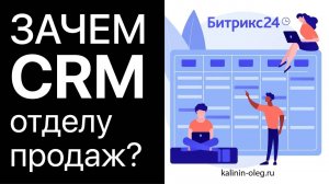 Зачем НУЖНА CRM в продажах