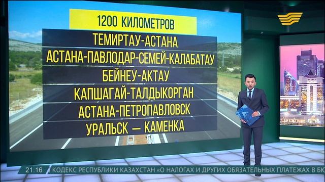 Сборы с автомобильных дорог через два года достигнут 30 млрд тенге смотреть онлайн
